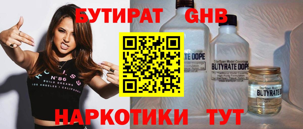 Амурск  Бутират 1.4BDO  Вход с VPN 