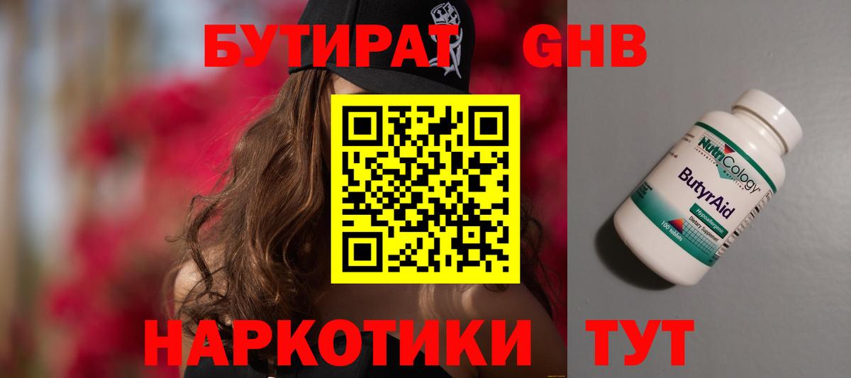 Бутират 99% Амурск