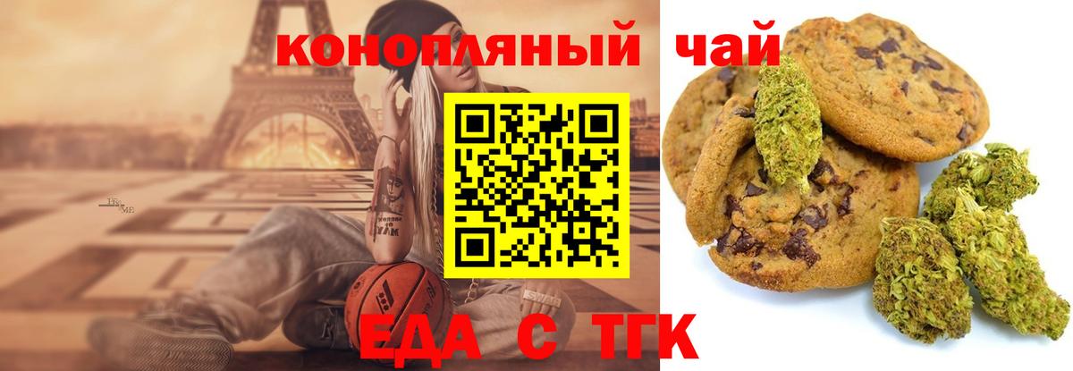 Еда ТГК конопля  Вход с VPN  Амурск 