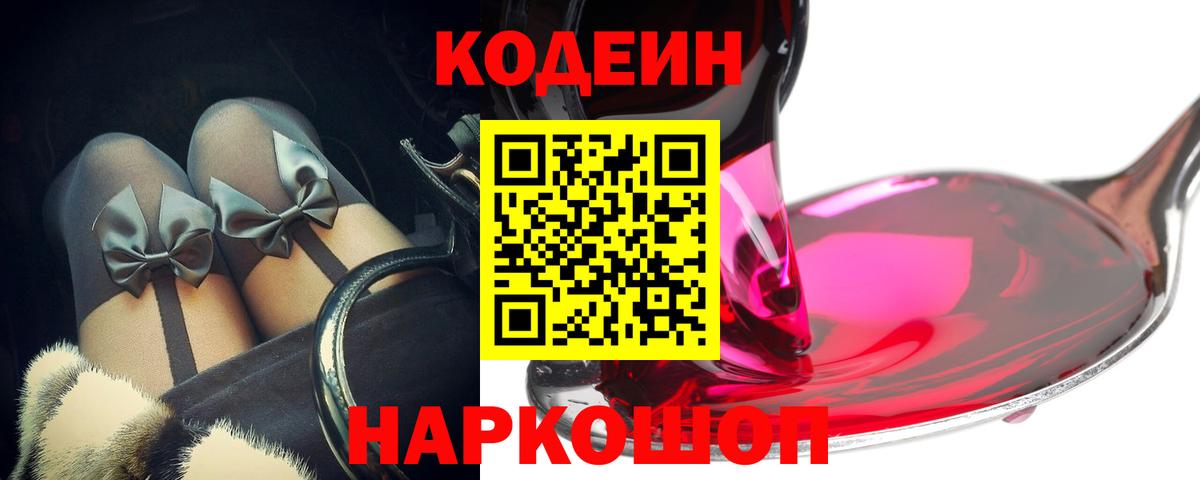 Codein напиток Lean (лин)  Кодеин напиток Lean (лин)  где купить наркотик  Вход с VPN  Амурск 