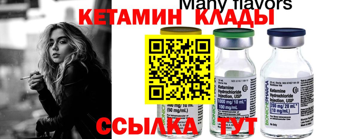КЕТАМИН VHQ  Вход с VPN  Амурск 