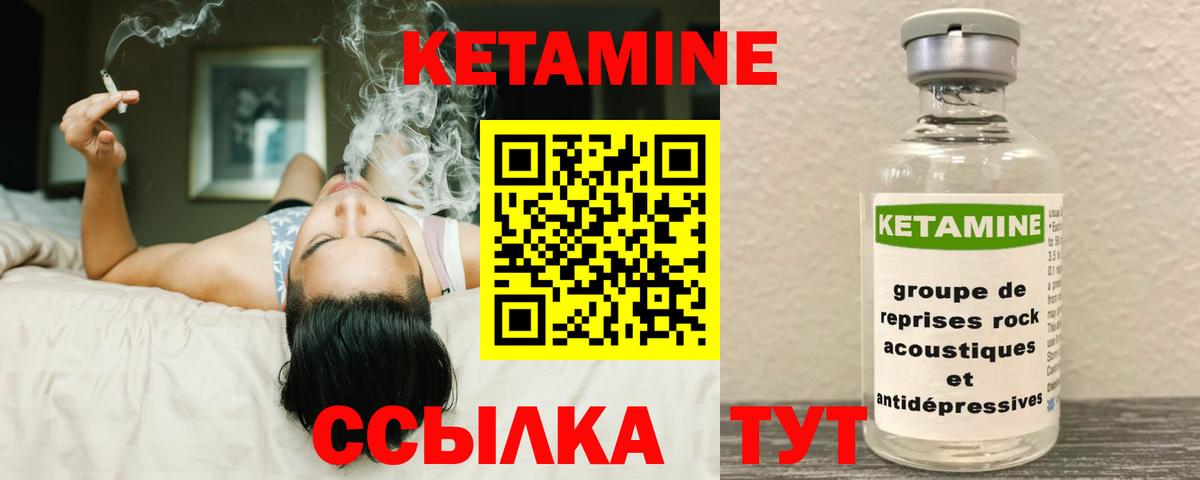 КЕТАМИН ketamine Амурск